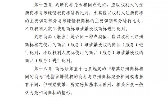 加強商標保護商標侵權判斷標準公開徵求意見