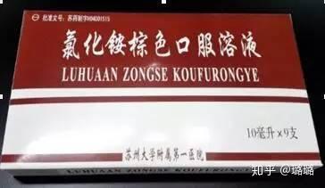 氯化铵口服液不知道你们喝过没有,虽然有一定的镇咳作用,但喝一口