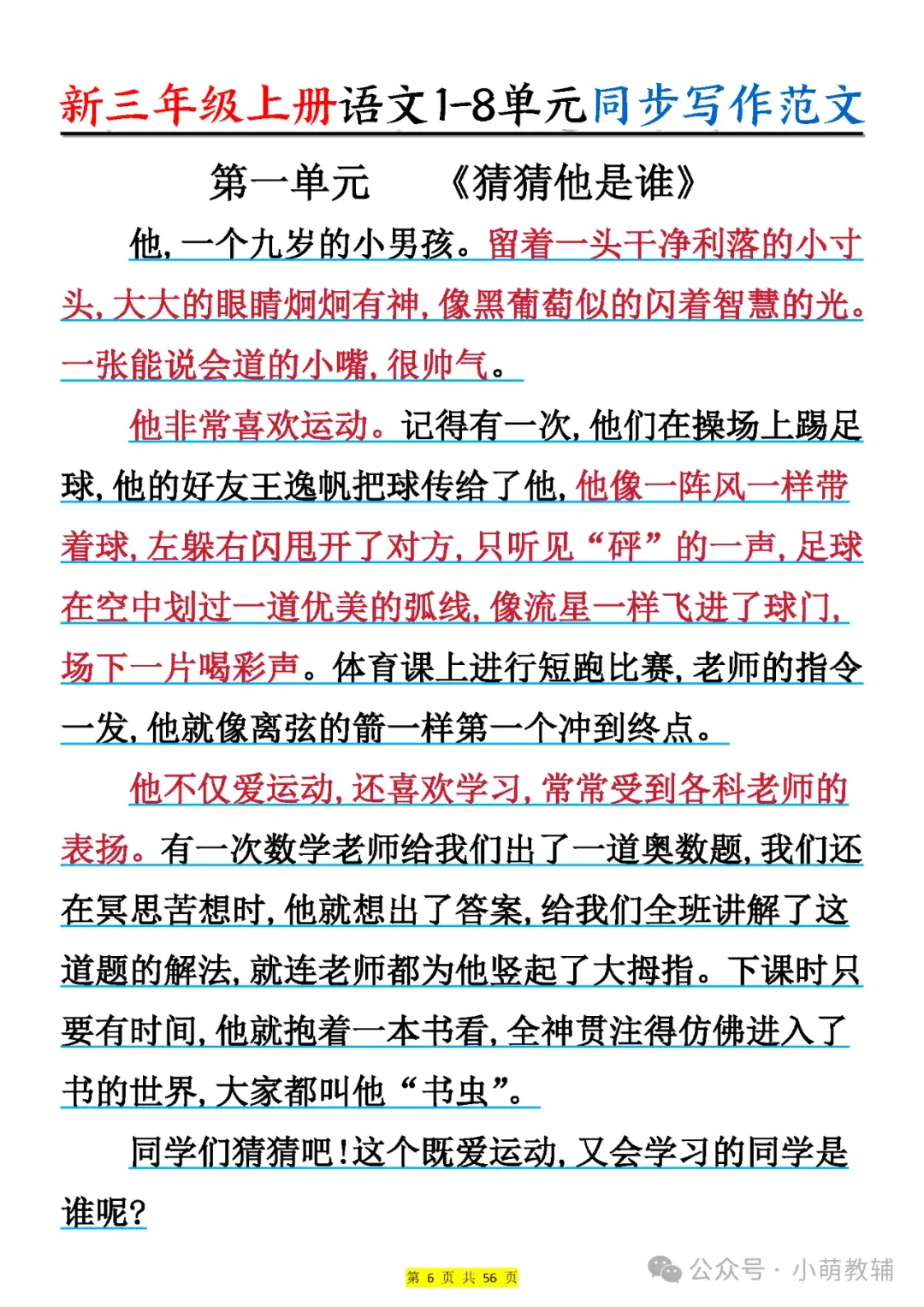 新版三年级上册语文《1-8单元同步写作范文》(共55篇),电子版可打印 - 知乎