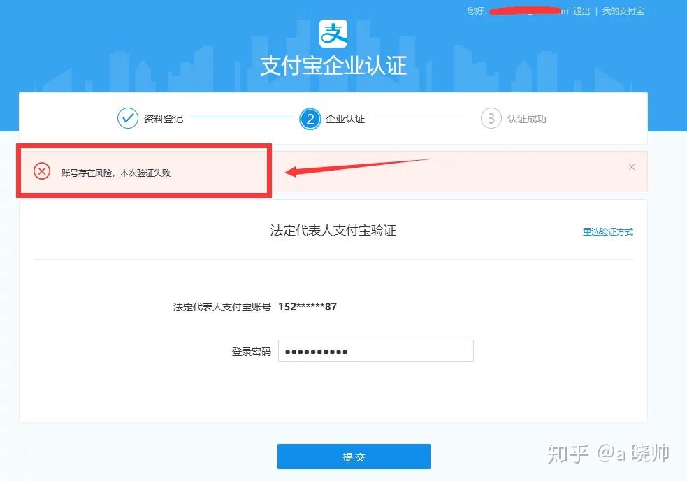 企業支付寶認證法定代表人支付寶驗證時提示賬號存在風險怎麼辦