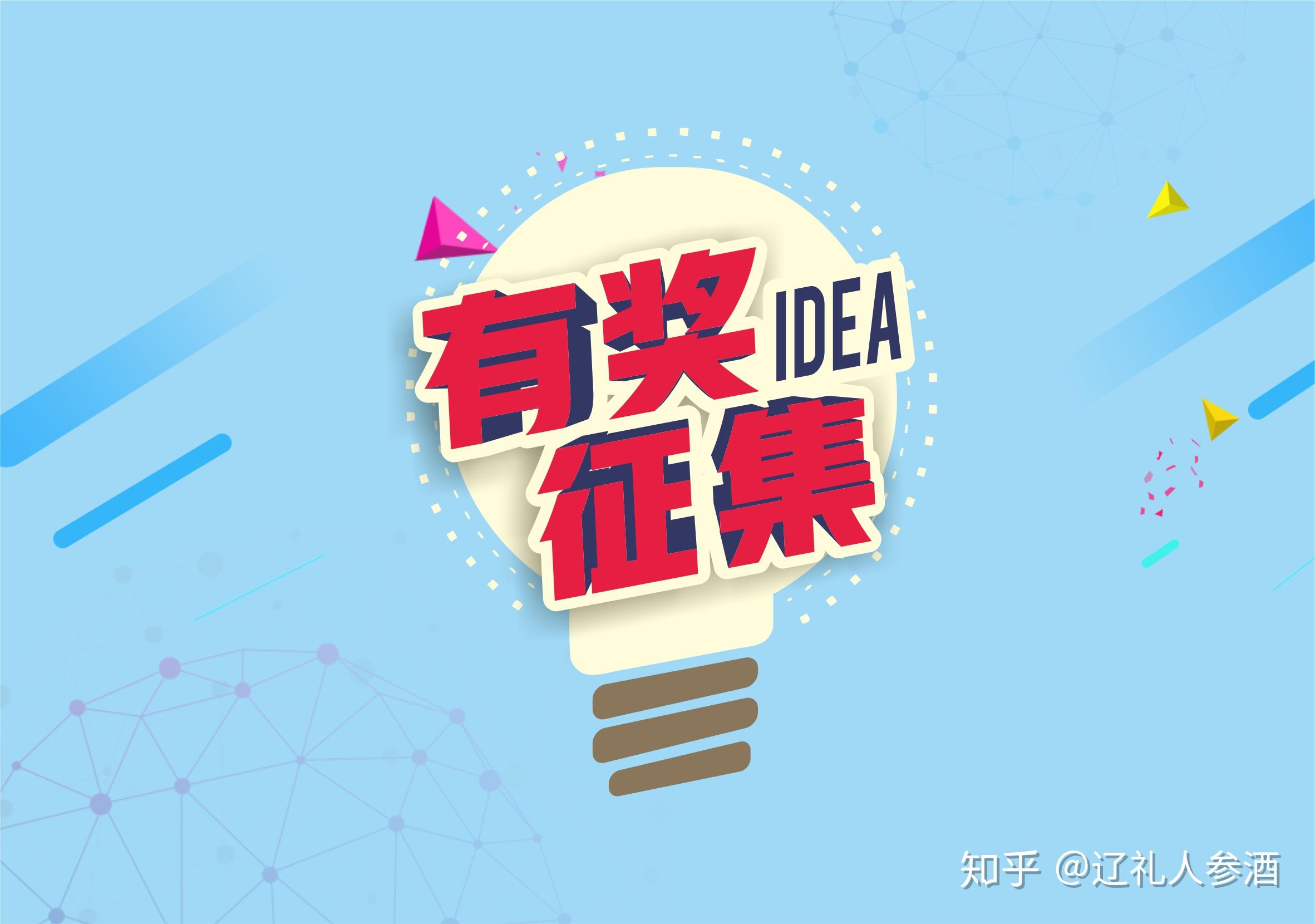 辽礼新品人参酒小叁宝广告语有奖征集啦