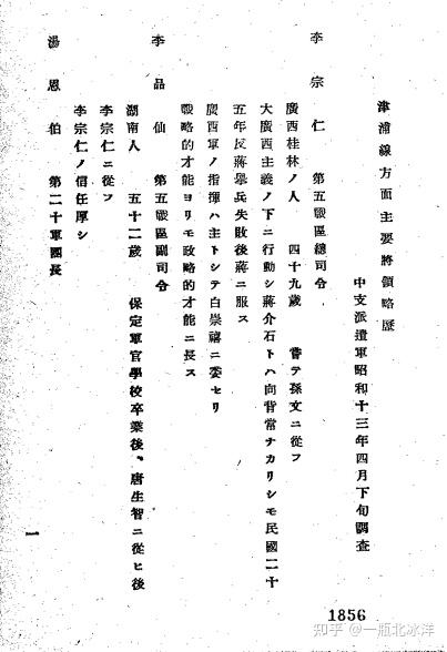 抗战日军战史记录:2 支那軍主要各戦区編組表 (北支方面)—— 皇军很认真,但是皇军会犯错 - 知乎