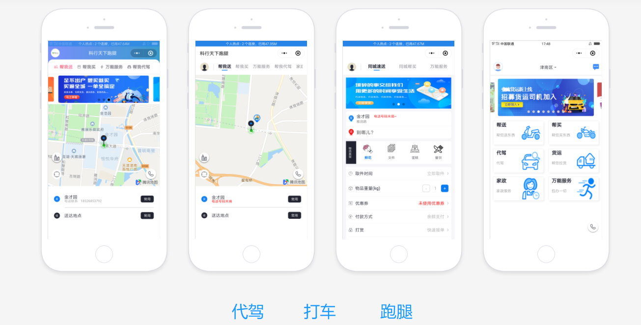 代驾小程序开发功能介绍