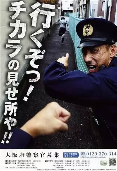 大阪府警察招聘海报 分分钟教你写出月薪3万的文案 知乎