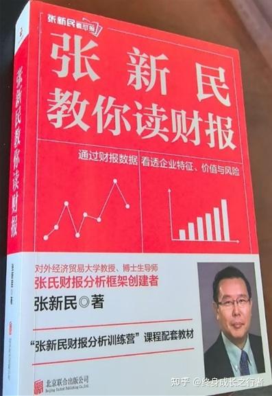 张新民教你读财报2，三个支柱，二个搅局 - 知乎