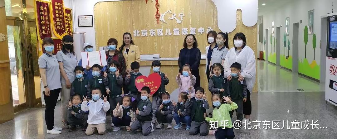 北京东区儿童康复中心x福禄贝尔幼儿园|传递爱心·让爱成长 - 知乎