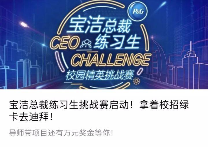 宝洁商赛怎么报名?有什么奖品?怎么找到合适的好队友?