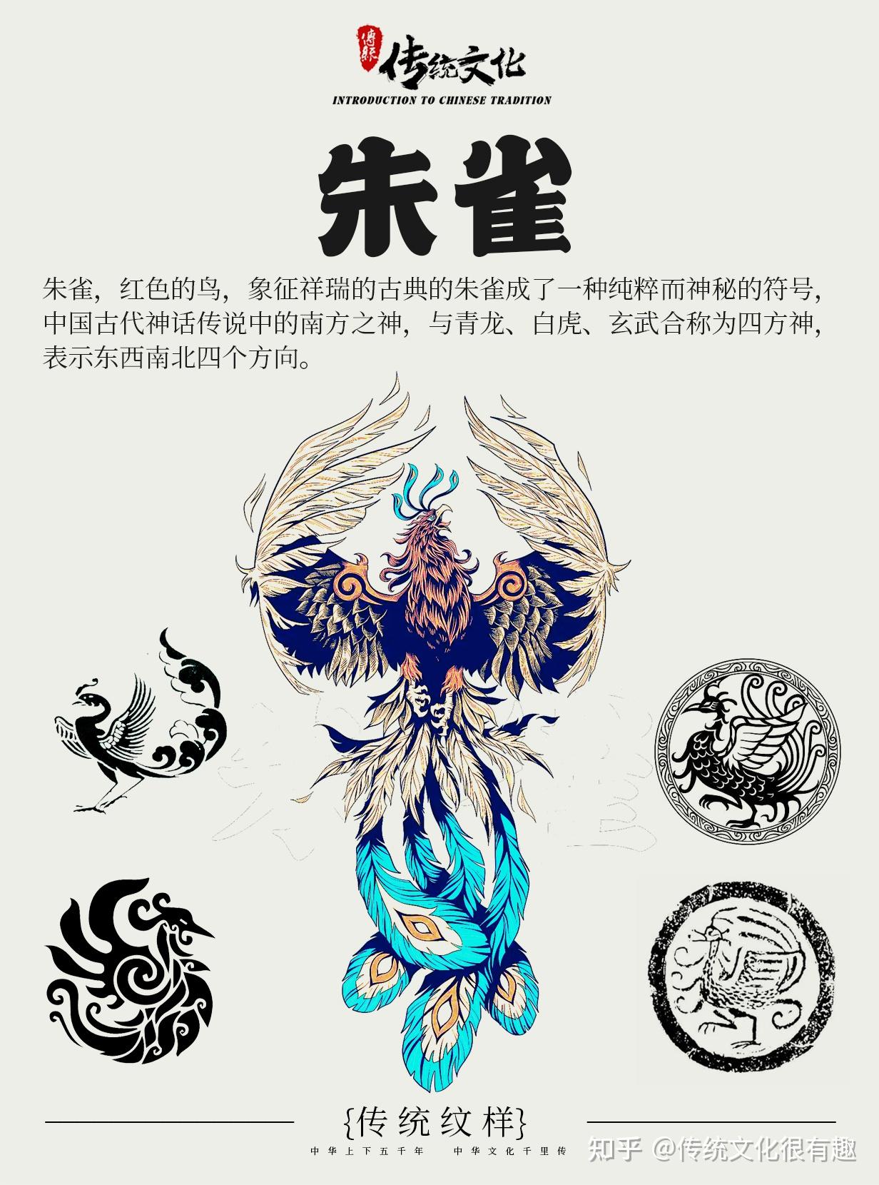 《山海经》中国神话传说上古神兽之朱雀 - 知乎