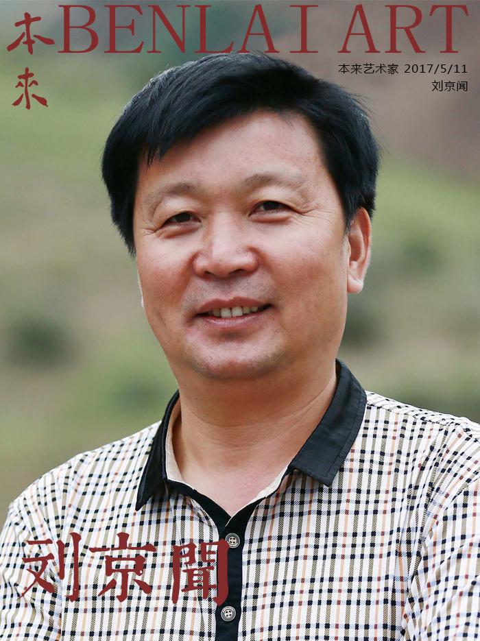 刘京闻书法作品欣赏 | 本来艺术家 · 刘京闻 - 知乎