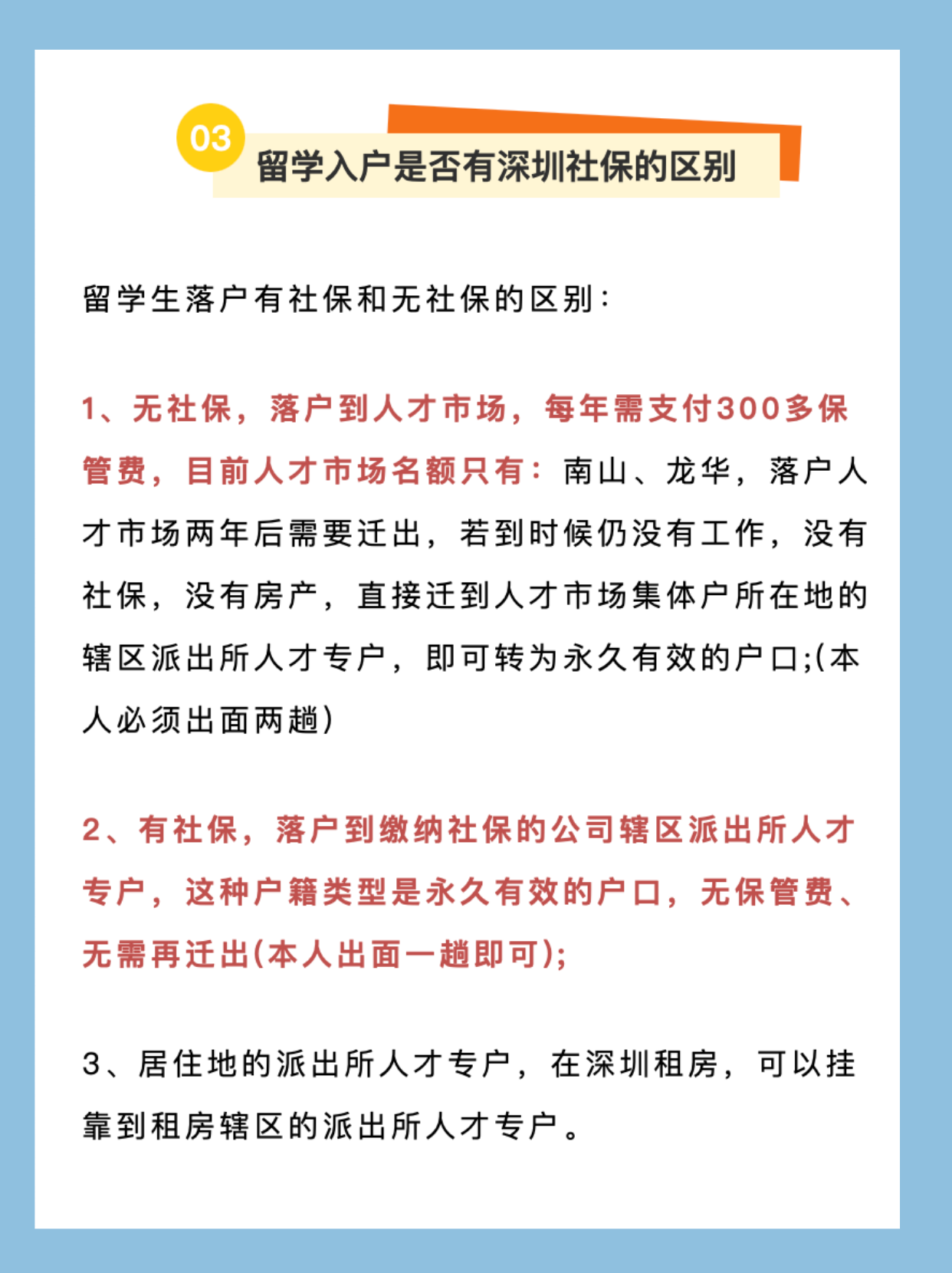 留学生深圳落户政策,建议收藏 - 知乎