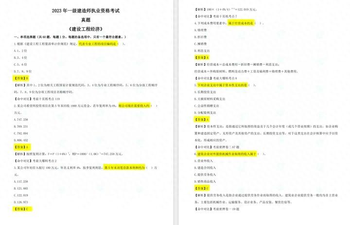 今年一建稳了！23年一建全科完整版答案详解已曝光，建筑市政机电 - 知乎