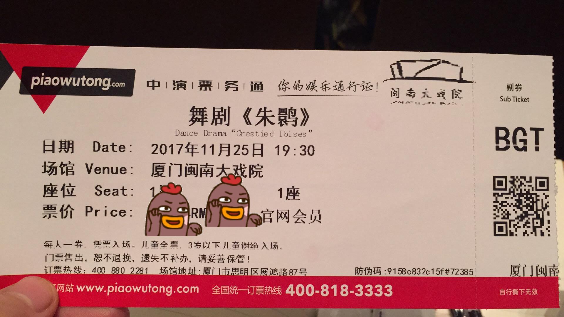 观舞剧朱鹮有感
