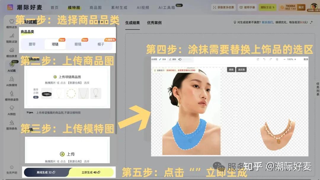 AI生图真香警告!潮际好麦饰品分类试戴+AI抠图功能上新