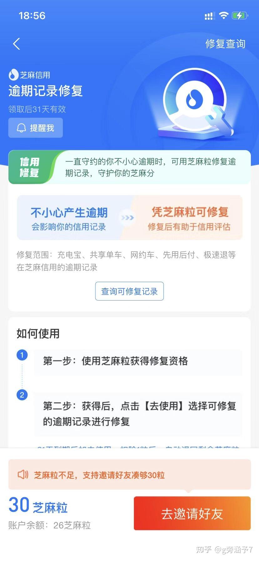 芝麻分2021图片