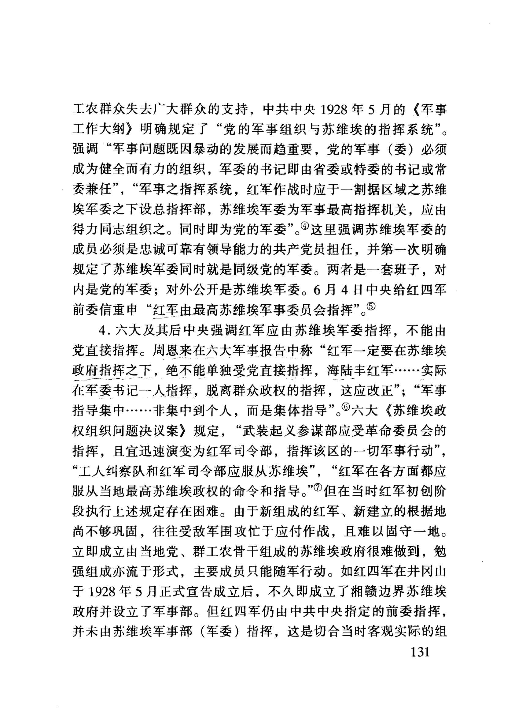 《红军统帅部考实》(1-9)中革军委的由来与演变① - 知乎