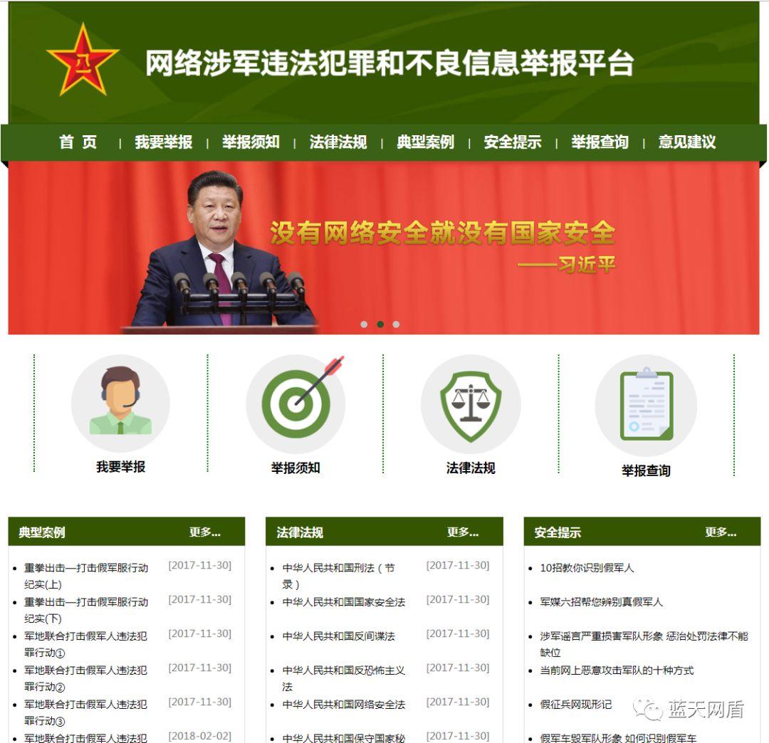 四川省互联网违法和不良信息举报平台