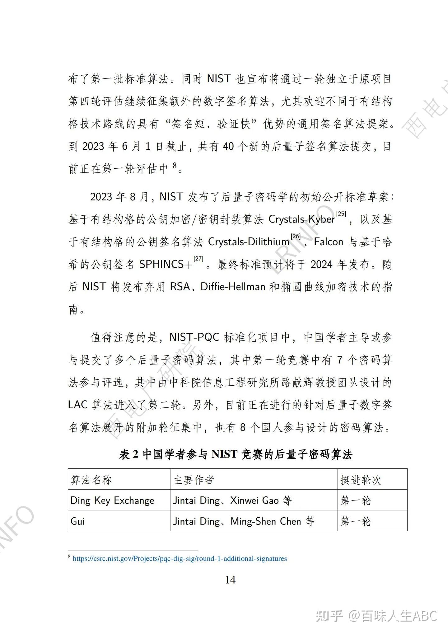 后量子密码迁移白皮书（2024） - 知乎