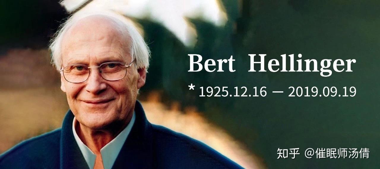 纪念海灵格大师