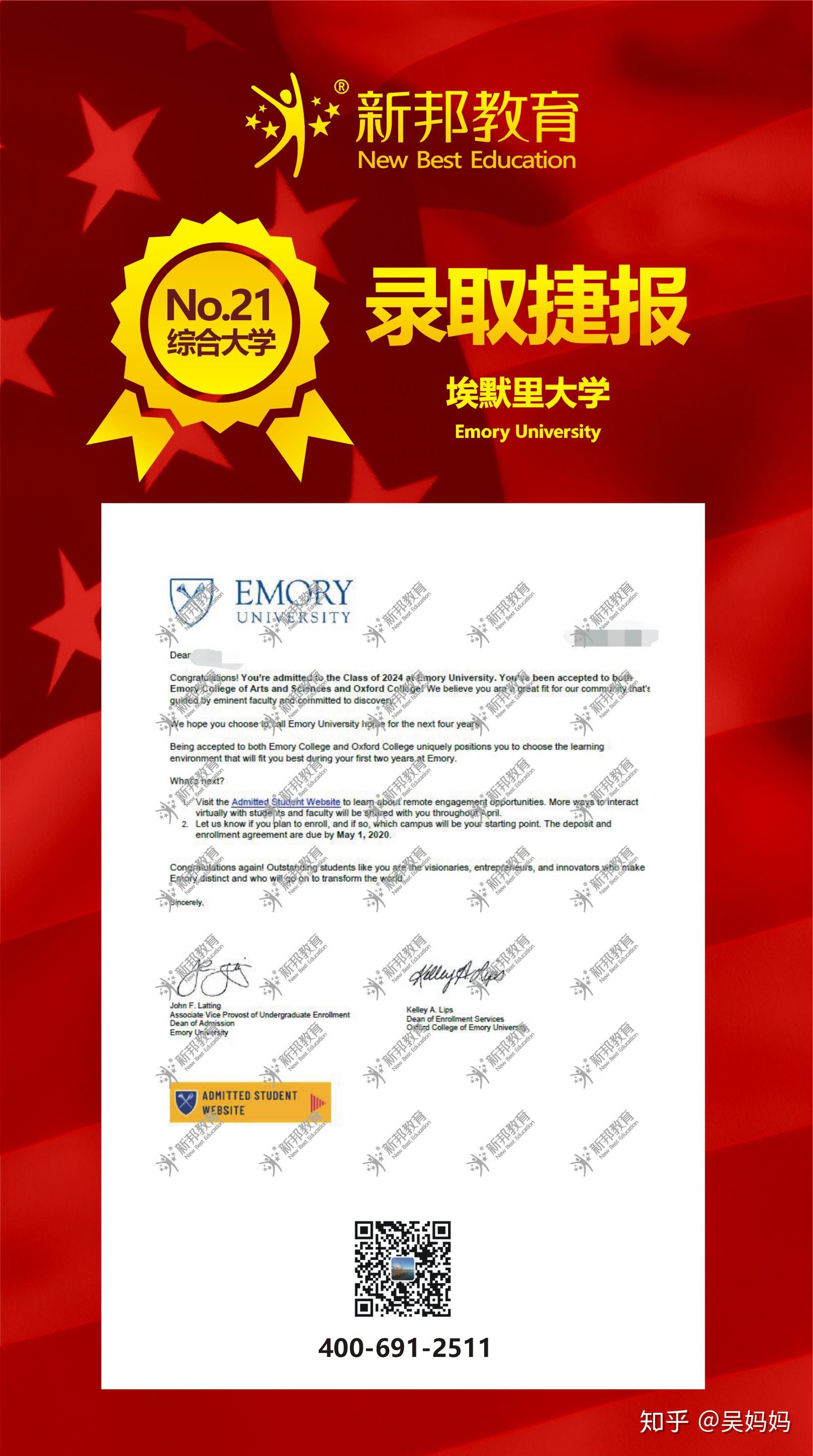 喜获埃默里大学offer