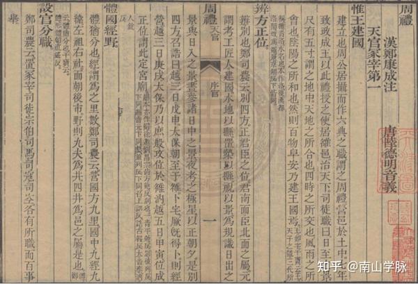 《周礼》读书笔记——天官冢宰 - 知乎