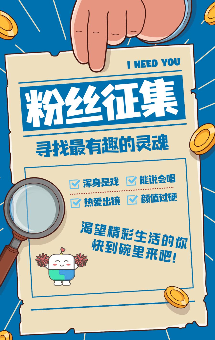 粉丝招募令ifun星球代言计划助你c位出道