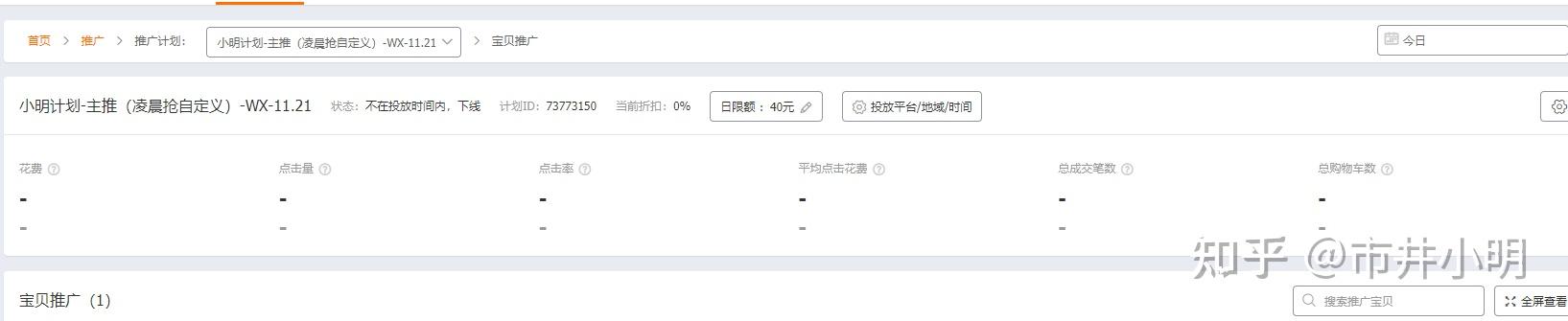 直通车停了自然流量多久恢复=直通车突然停了会对宝贝有影响吗