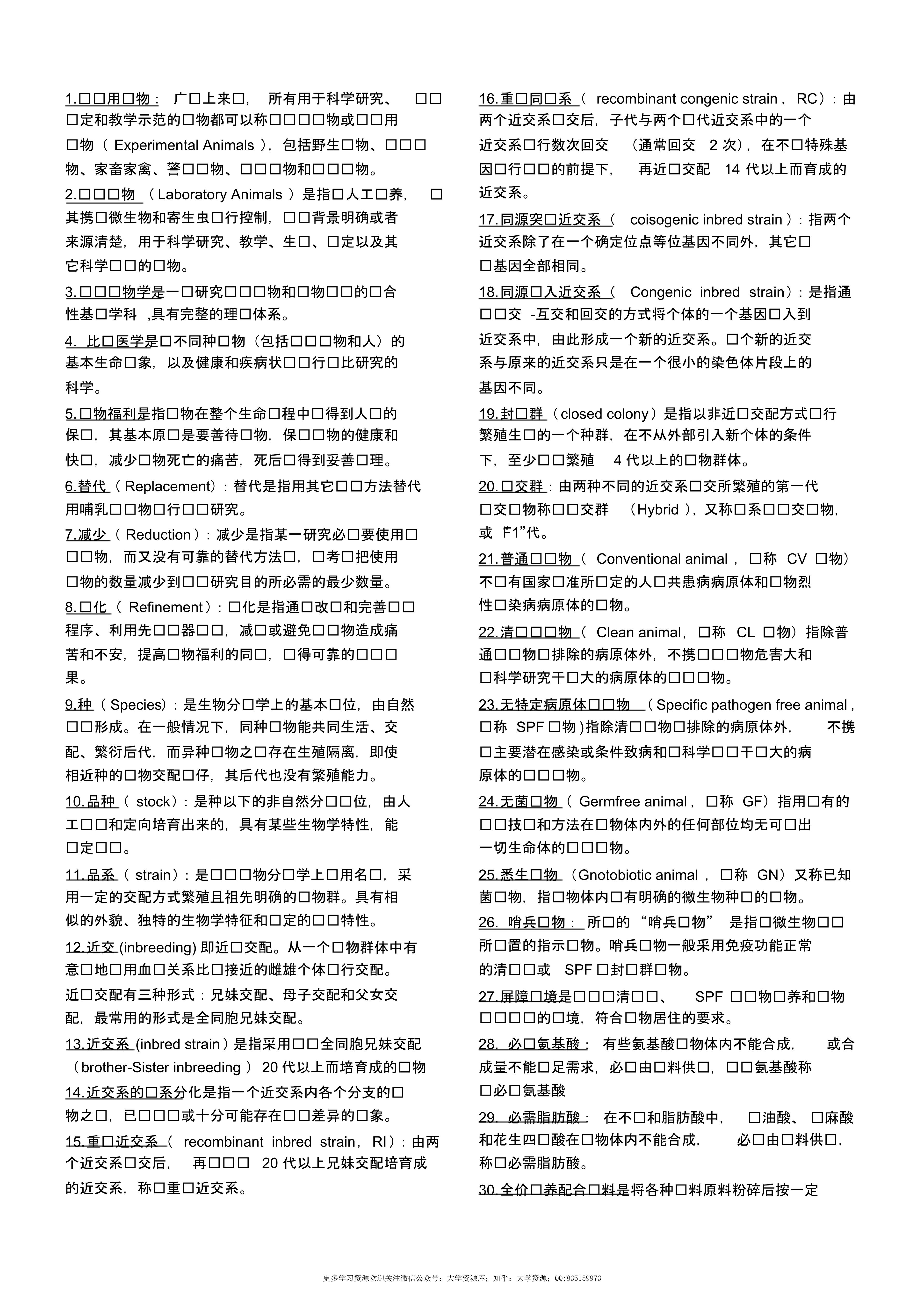 专业课《实验动物学》重点复习资料：知识点+题库+选择题，你需要都在这！ - 知乎