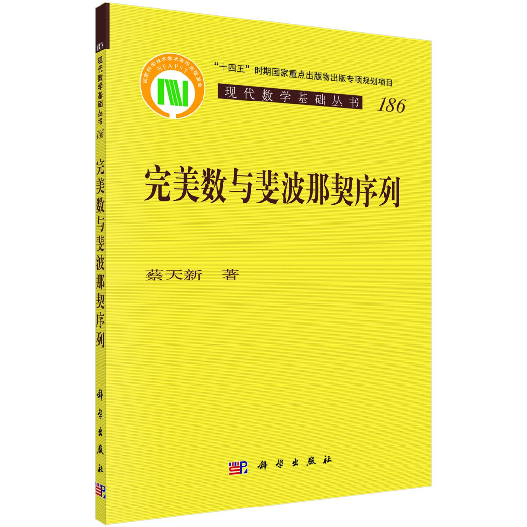 完美数与斐波那契序列 - 知乎