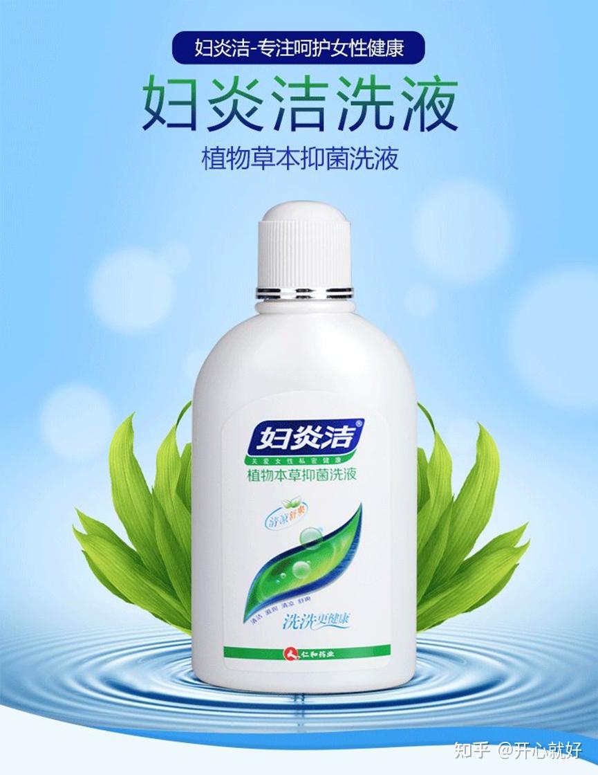 消字号 这类就是电视上看到的妇炎洁类的洗液,它们主要依靠化学,物理