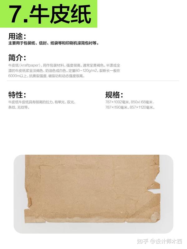 15种印刷纸张全解析(收藏版) - 知乎