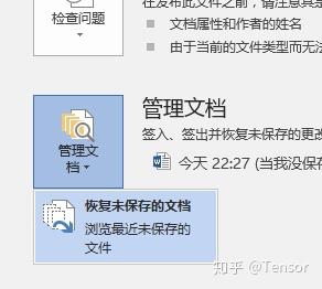 Word不小心点了不保存