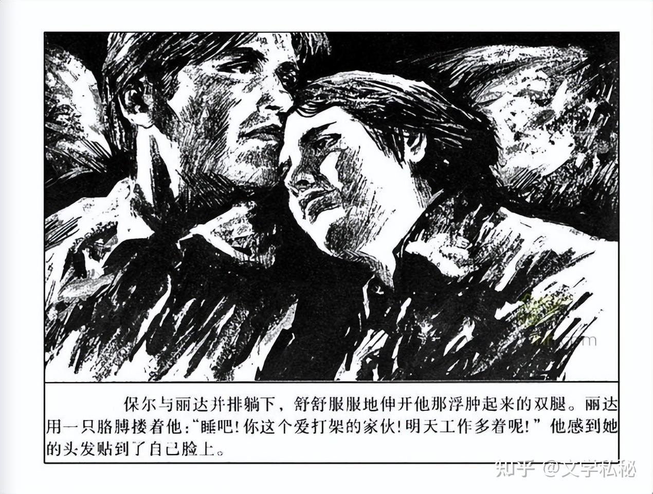 《钢铁是怎样炼成的》中丽达的爱情之谜：她爱谢廖沙还是爱保尔？ - 知乎