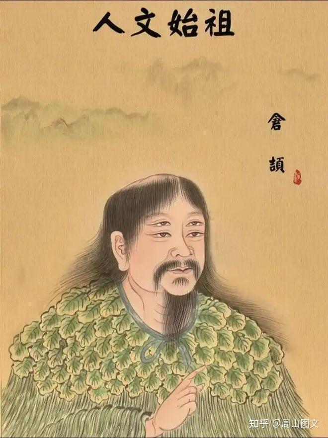 仓颉到底是什么人？汉字并非他一人创造 - 知乎