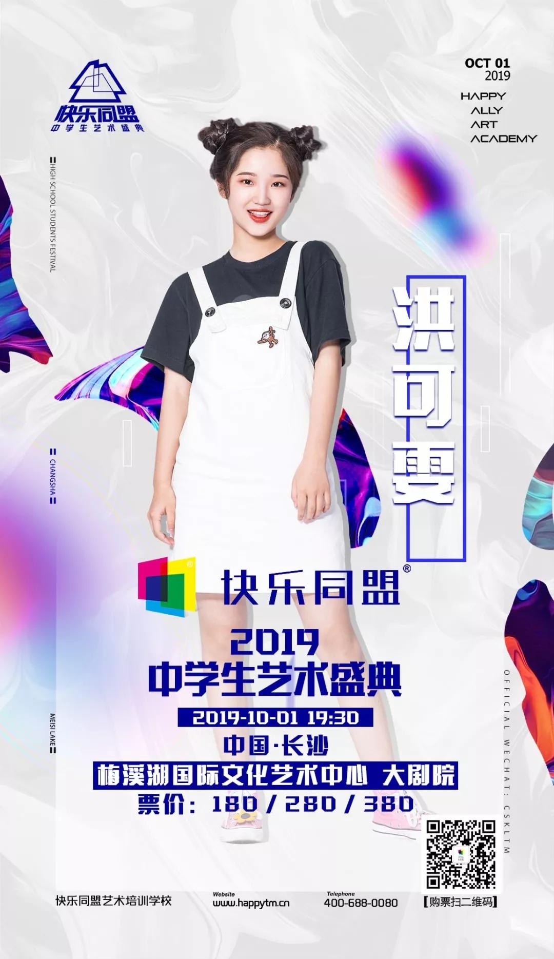 总决赛选手惊艳亮相!快乐同盟2019中学生艺术盛典