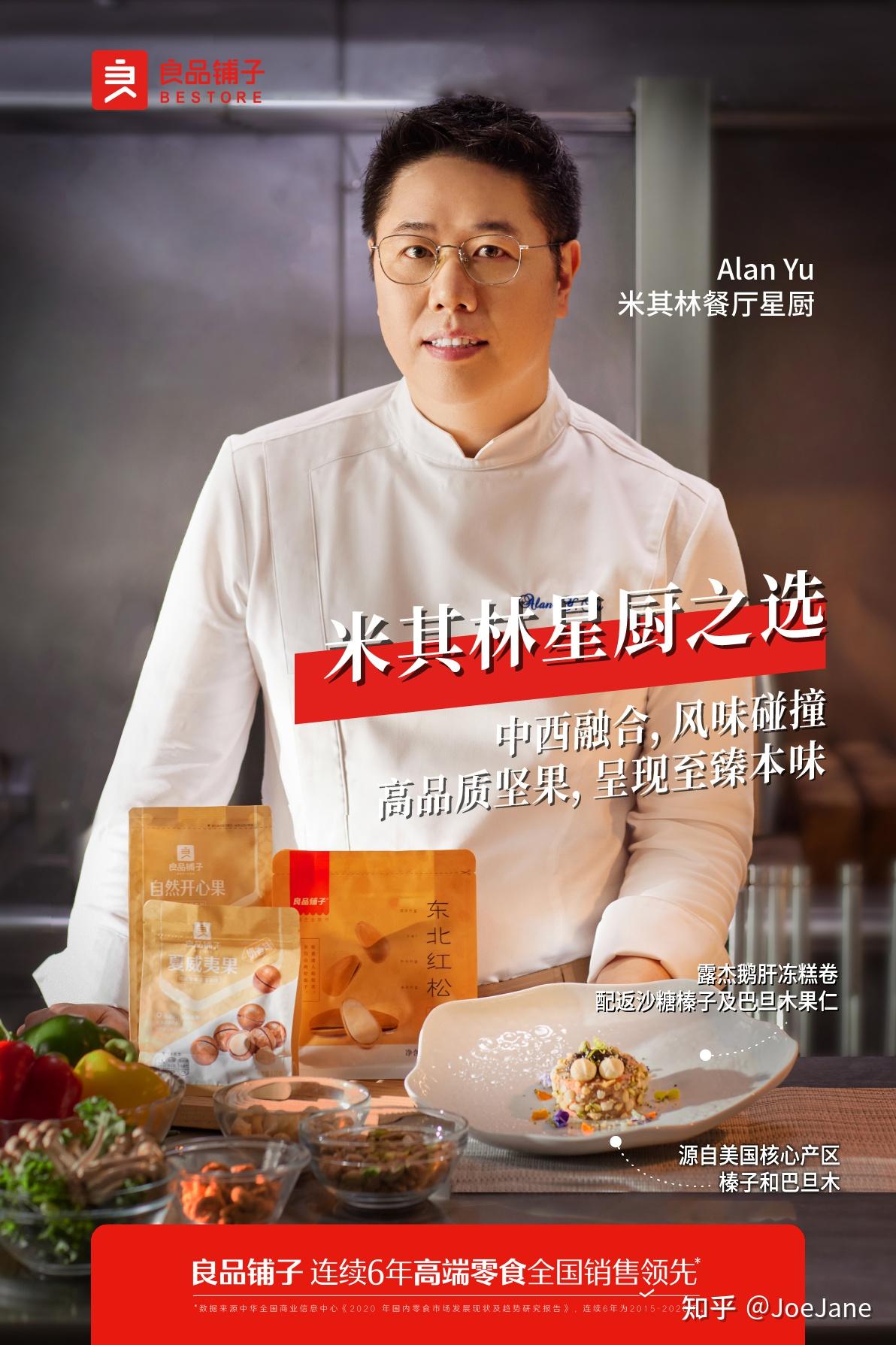 高端零食良品铺子开启大坚果时代成为米其林星厨之选