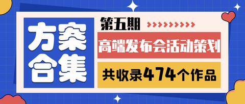 【方案合集】8份五四青年节活动方案合集，策划们记得赶紧收藏！