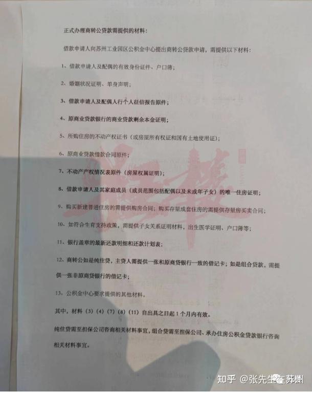 重磅!已确认!园区公积金正式执行商转公!组合贷也可以办理了... - 知乎