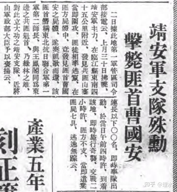敌伪报抗联第一军第二师师长曹国安殉国:东边之共“匪”魁首,绿林之雄 - 知乎