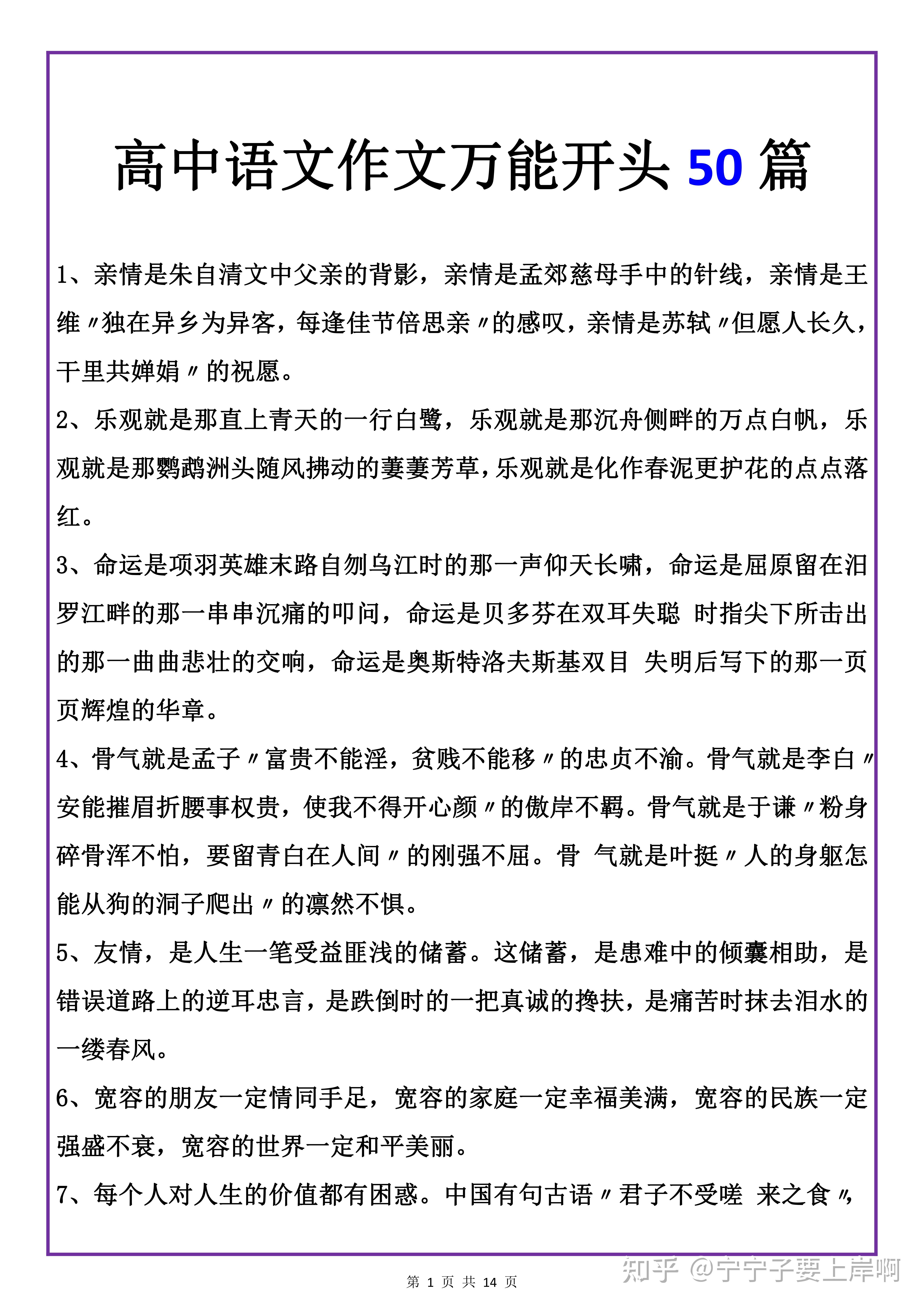 高考作文素材:万能开头 结尾50篇,屡试不爽,成绩55  堪称硬核