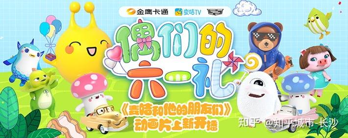 豪华大礼送给童心满满的你 | 金鹰卡通&麦咭 tv「偶们的六一礼」
