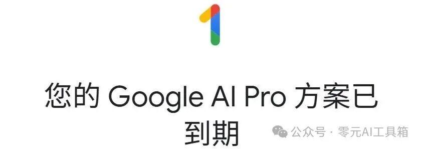 谷歌学生优惠被取消了？教你立刻订阅 3 个月免费的 Gemini Pro，保姆级教程