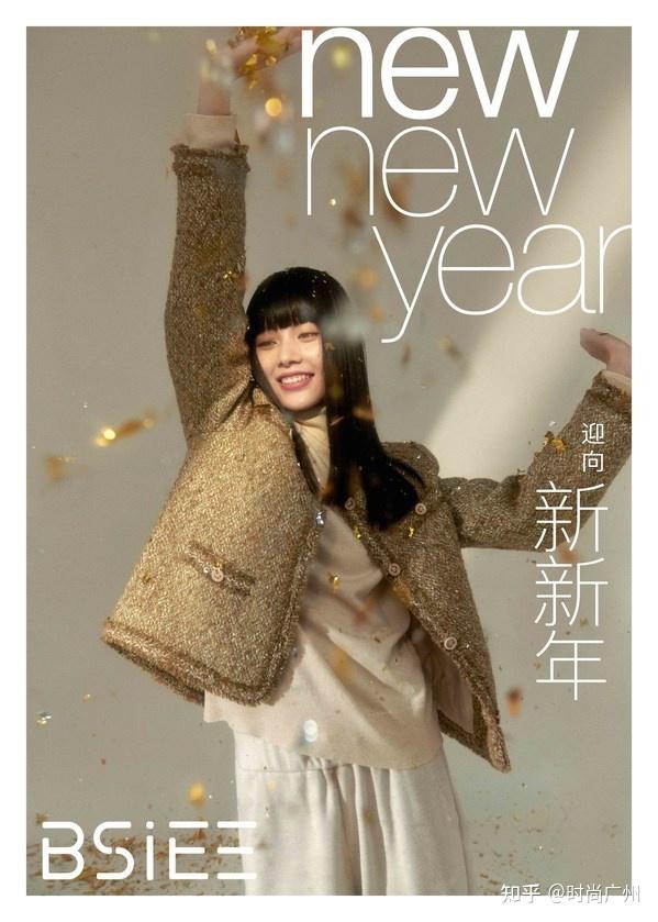 潮牌媒体广州|BSiEE本涩美丽“绒”颜添欢乐 多重礼遇迎向“新新年”|广州潮牌媒体 - 知乎