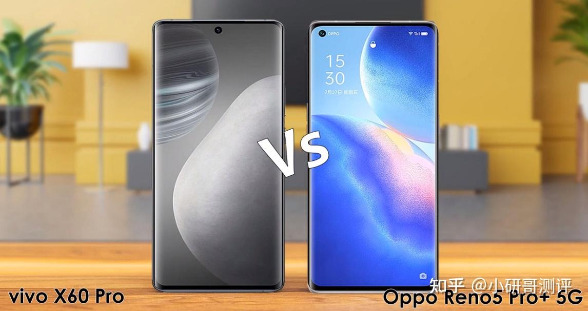急换机却又在opporeno5pro和vivox60pro纠结万番到底怎么选