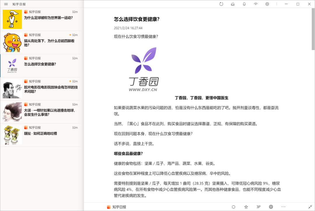 RSS：一个软件阅读全网内容，有了它真的可以为所欲为。 - 知乎