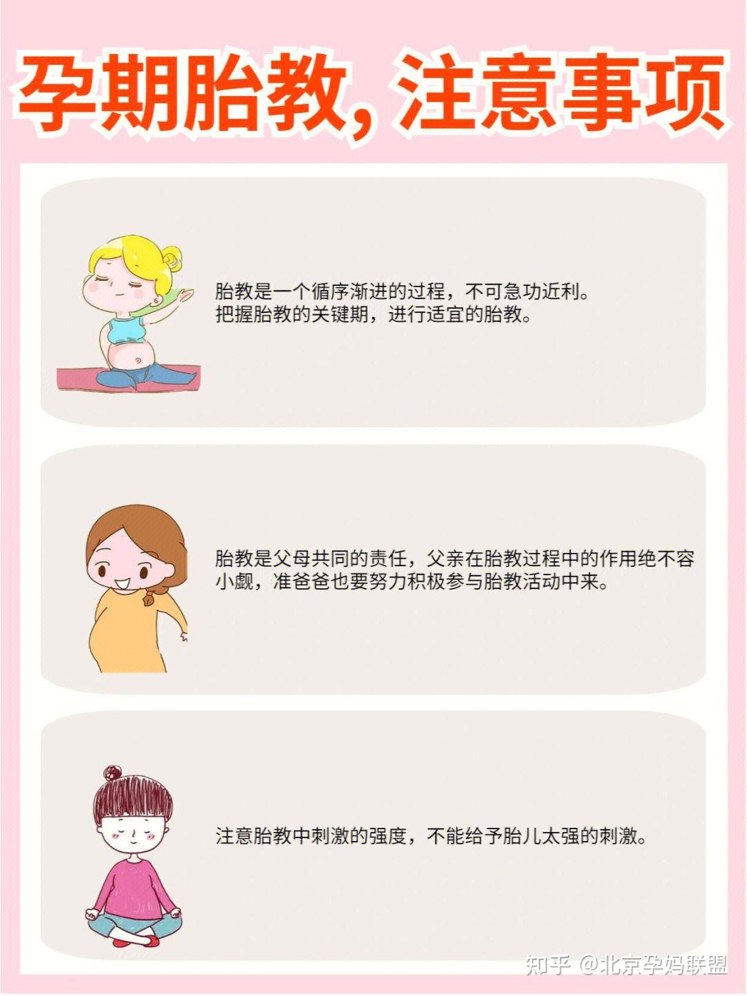 9种方法看懂孕期胎教怎做?附胎教注意事项 - 知乎