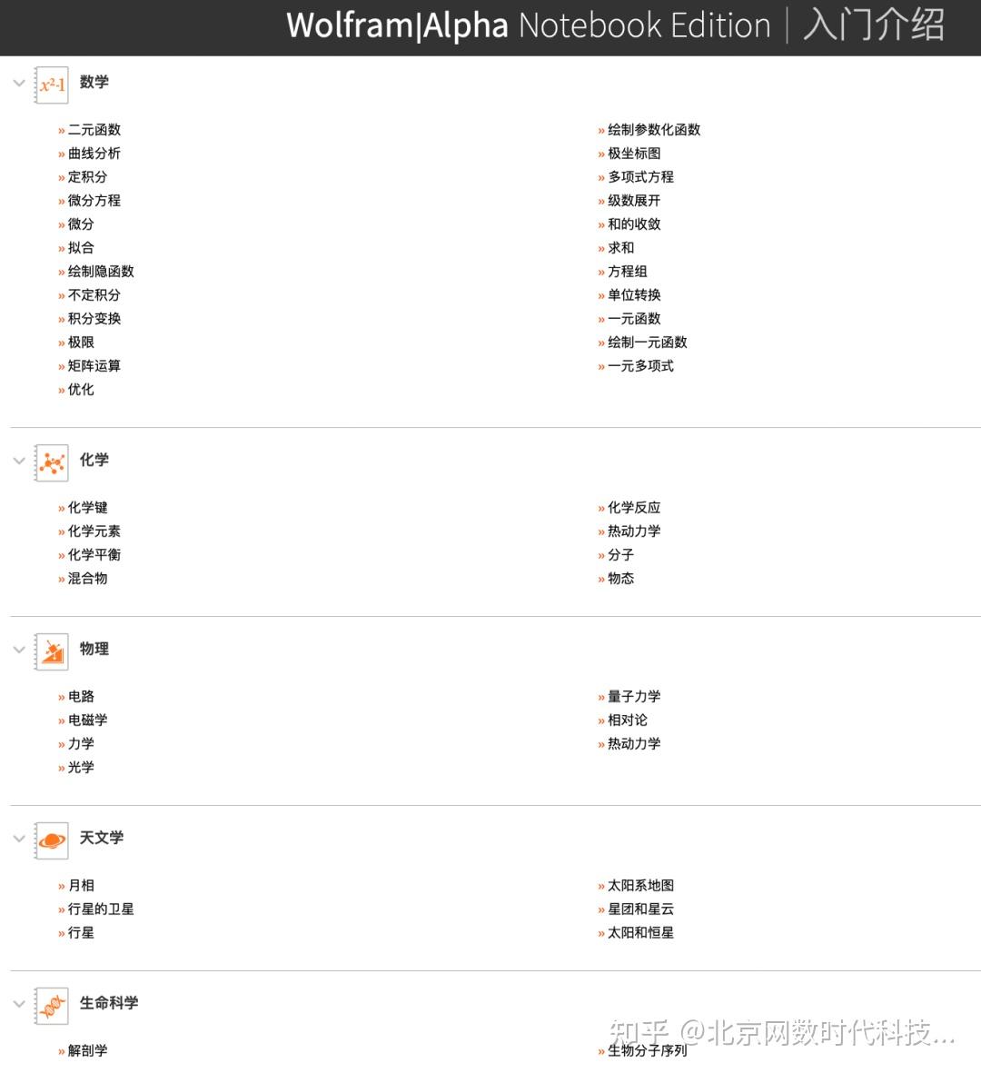 如何在 Mathematica 中使用这个自然语言的超级神霸—Wolfram｜Alpha神器 - 知乎