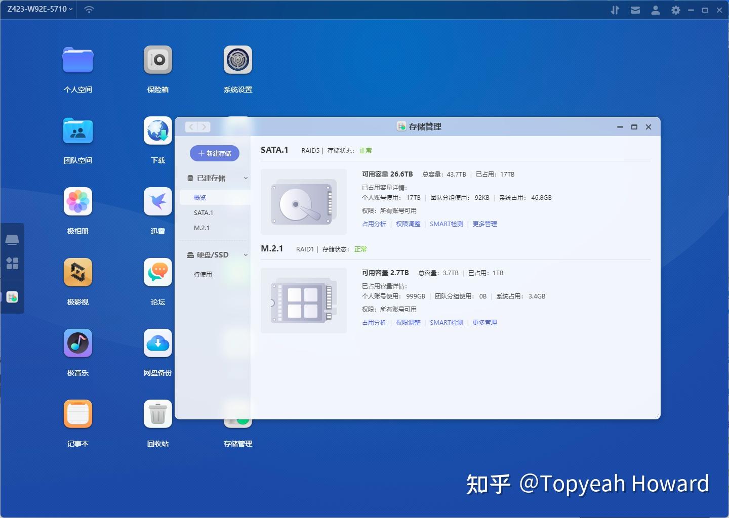 极空间NAS的NVME固态硬盘兼容性测试插图 极空间NAS的NVME固态硬盘兼容性测试插图