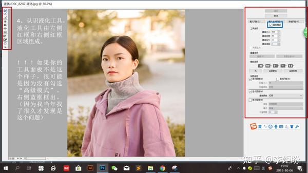 Photoshop液化丨瘦脸瘦腿瘦胳膊瘦啊 Ps瘦脸工具在哪 柏然网 Photoshop液化丨瘦脸瘦腿瘦胳膊瘦啊 Ps瘦脸工具在哪 柏然网