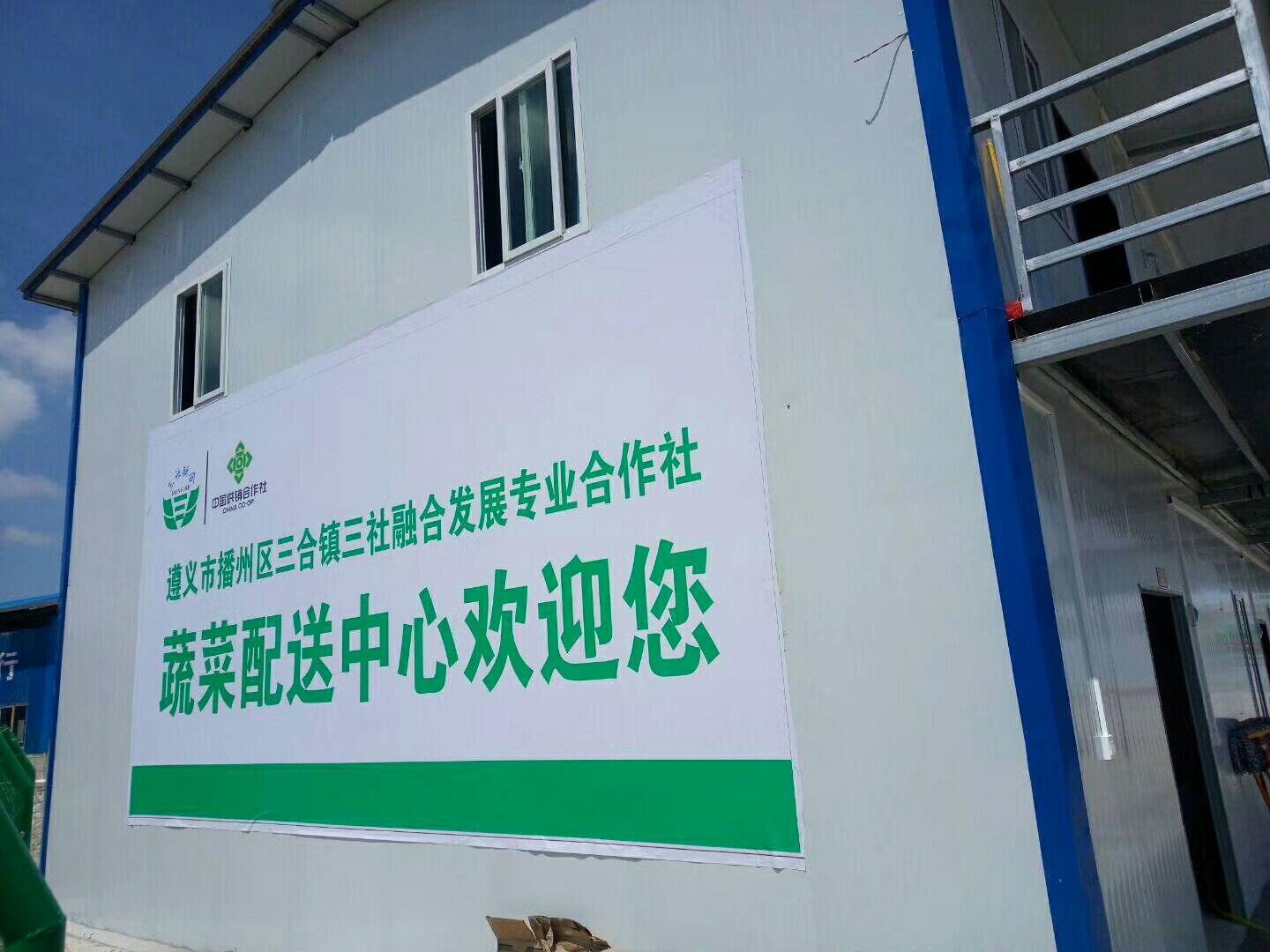 合作社蔬菜配送中心