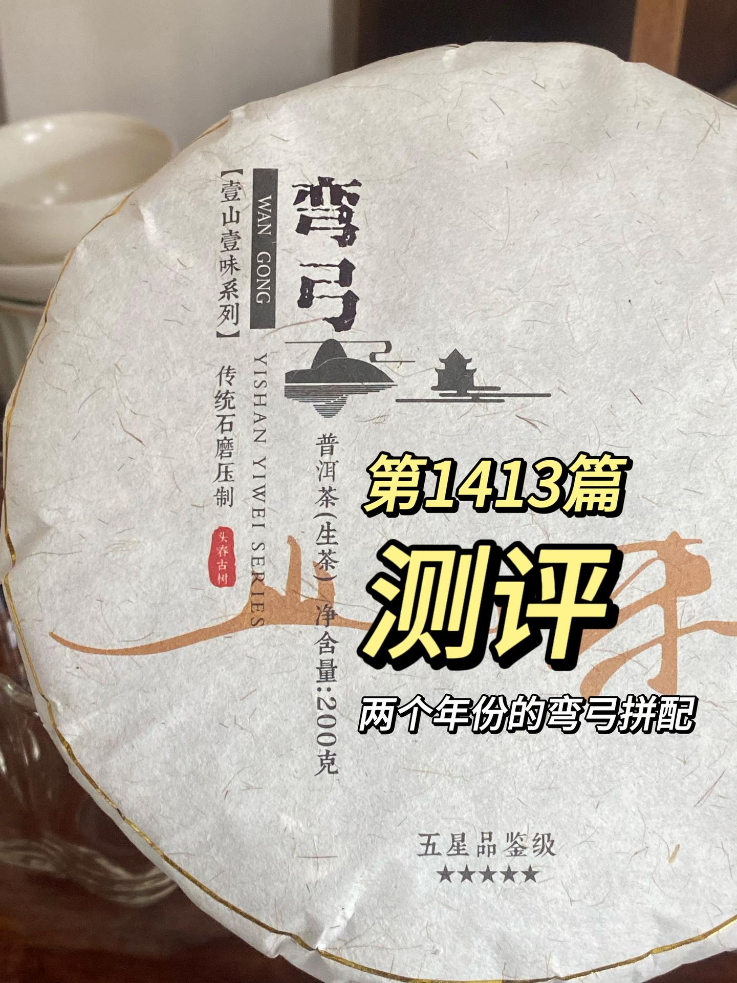 1413|弯弓,不同年份拼配,有血有肉。 - 知乎